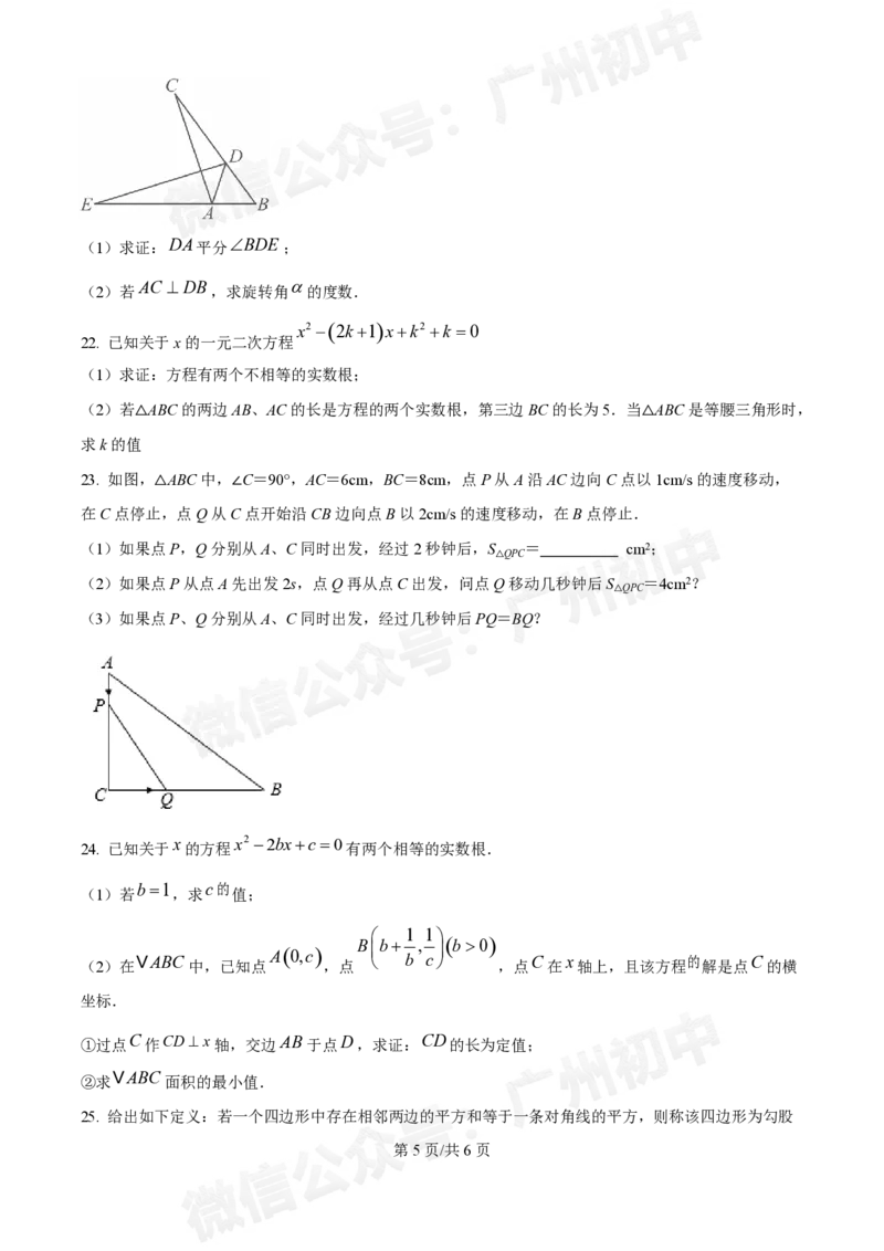 越秀区第十六中学2024-2025学年九年级数学10月月考试题_广州九上月考+期中+期末+一模二模+中考真题_九上月考_初三上十月考