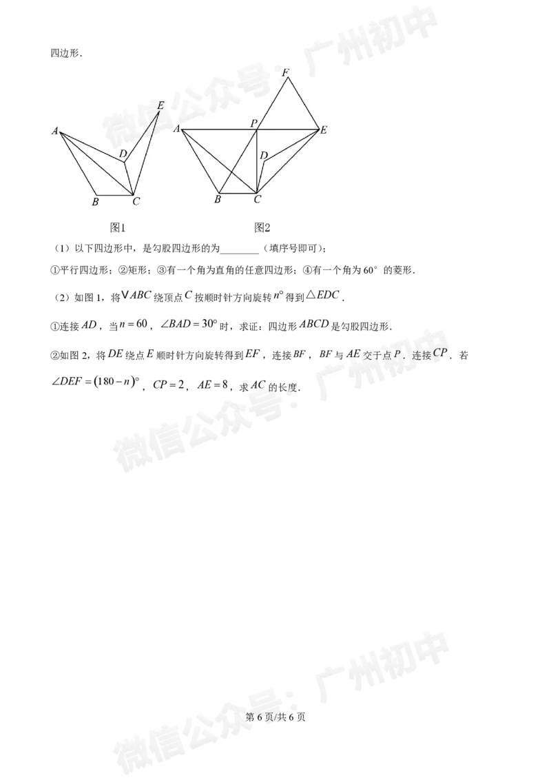 越秀区第十六中学2024-2025学年九年级数学10月月考试题_广州九上月考+期中+期末+一模二模+中考真题_九上月考_初三上十月考