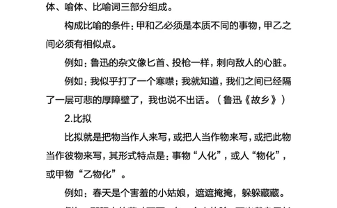 中学语文考点笔记_教资_33教资笔试历年真题汇总（科一+科二+科三）_科三真题_02高中科三各科电子资料包合集_语文（资料文档）_高中语文_03科三考点笔记