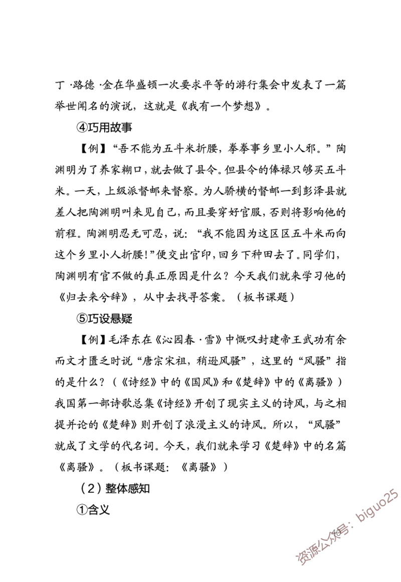 中学语文考点笔记_教资_33教资笔试历年真题汇总（科一+科二+科三）_科三真题_02高中科三各科电子资料包合集_语文（资料文档）_高中语文_03科三考点笔记