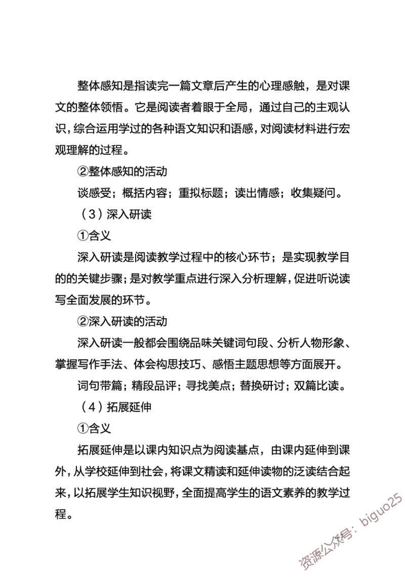 中学语文考点笔记_教资_33教资笔试历年真题汇总（科一+科二+科三）_科三真题_02高中科三各科电子资料包合集_语文（资料文档）_高中语文_03科三考点笔记