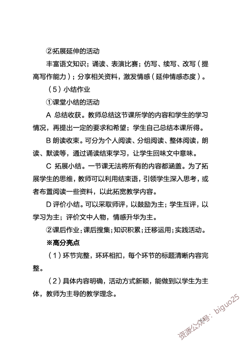 中学语文考点笔记_教资_33教资笔试历年真题汇总（科一+科二+科三）_科三真题_02高中科三各科电子资料包合集_语文（资料文档）_高中语文_03科三考点笔记