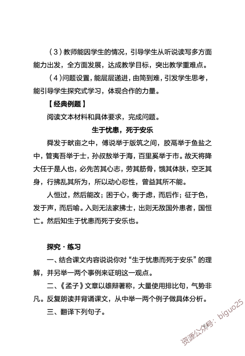 中学语文考点笔记_教资_33教资笔试历年真题汇总（科一+科二+科三）_科三真题_02高中科三各科电子资料包合集_语文（资料文档）_高中语文_03科三考点笔记