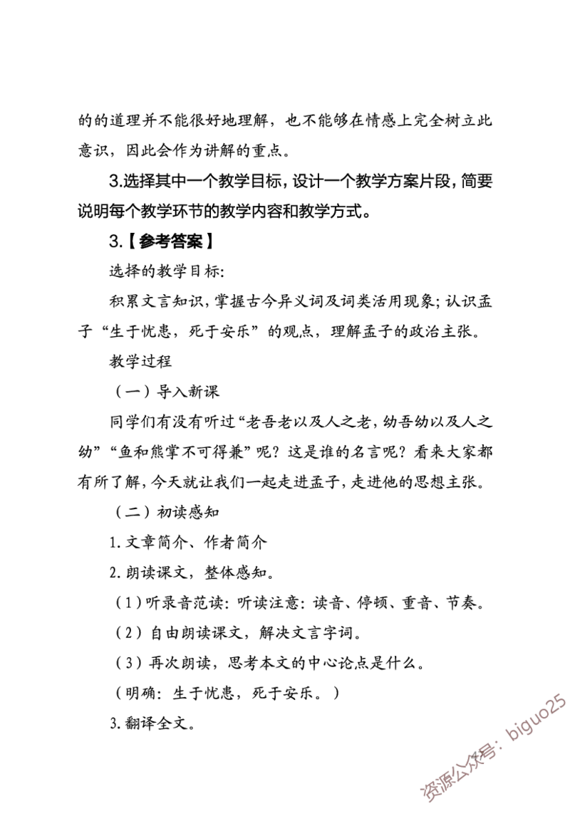 中学语文考点笔记_教资_33教资笔试历年真题汇总（科一+科二+科三）_科三真题_02高中科三各科电子资料包合集_语文（资料文档）_高中语文_03科三考点笔记