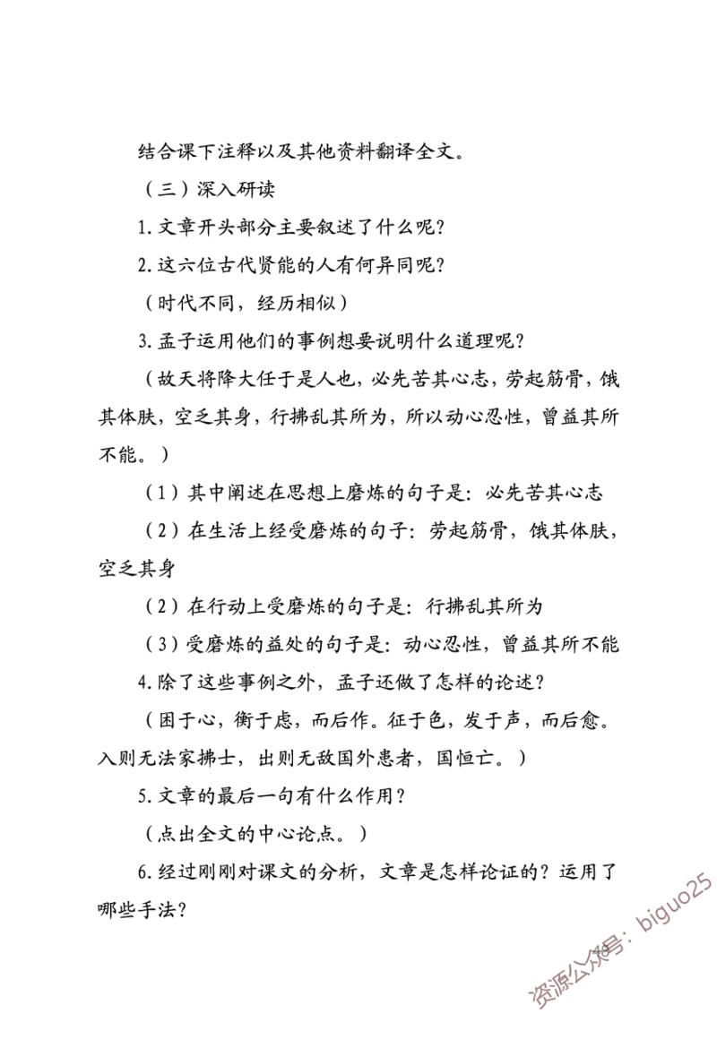 中学语文考点笔记_教资_33教资笔试历年真题汇总（科一+科二+科三）_科三真题_02高中科三各科电子资料包合集_语文（资料文档）_高中语文_03科三考点笔记