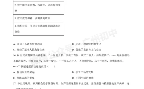 越秀区第三中学2024-2025学年九年级10月月考历史试题_广州九上月考+期中+期末+一模二模+中考真题_九上月考_初三上十月考