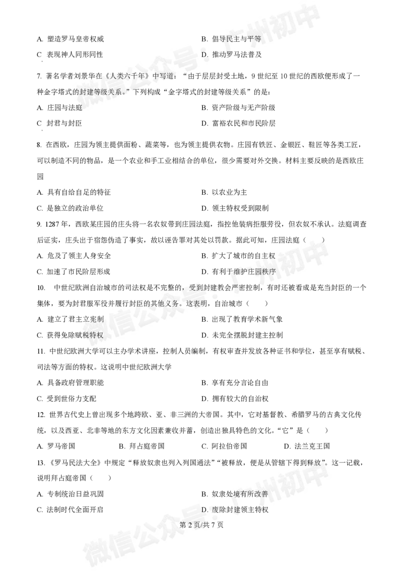 越秀区第三中学2024-2025学年九年级10月月考历史试题_广州九上月考+期中+期末+一模二模+中考真题_九上月考_初三上十月考