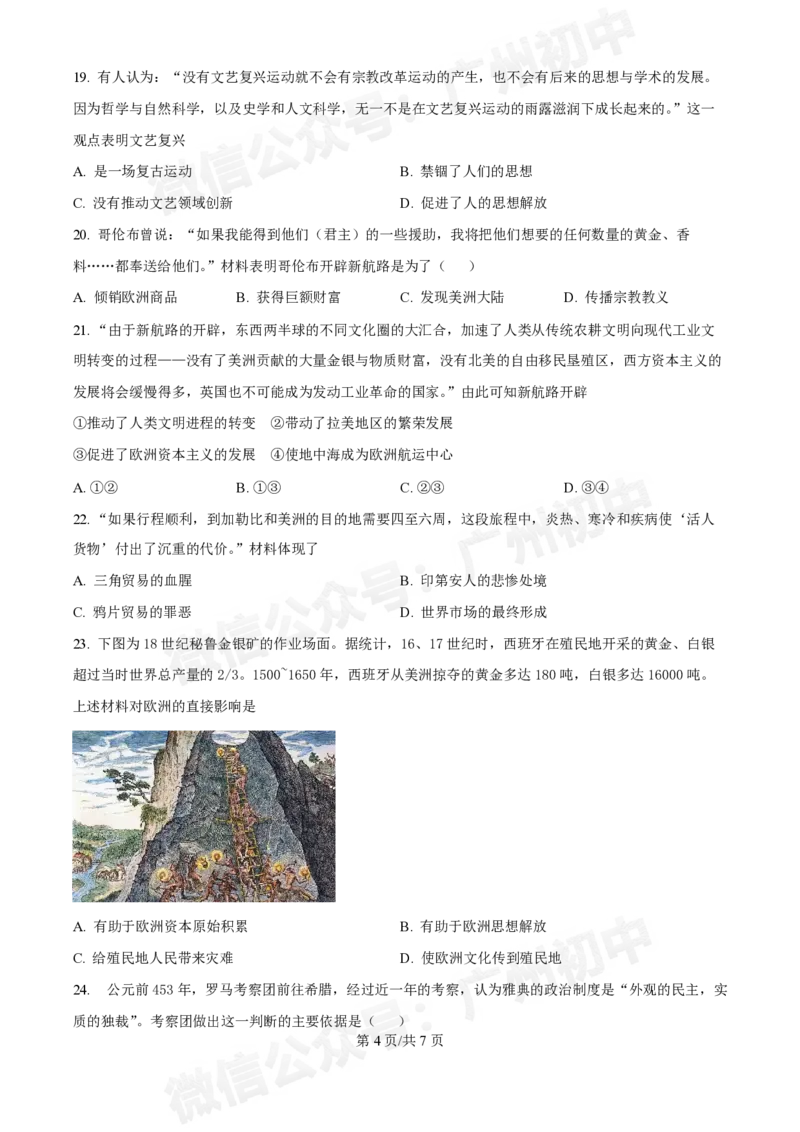 越秀区第三中学2024-2025学年九年级10月月考历史试题_广州九上月考+期中+期末+一模二模+中考真题_九上月考_初三上十月考
