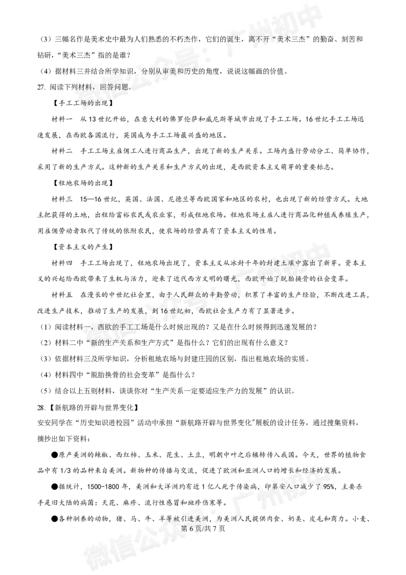 越秀区第三中学2024-2025学年九年级10月月考历史试题_广州九上月考+期中+期末+一模二模+中考真题_九上月考_初三上十月考