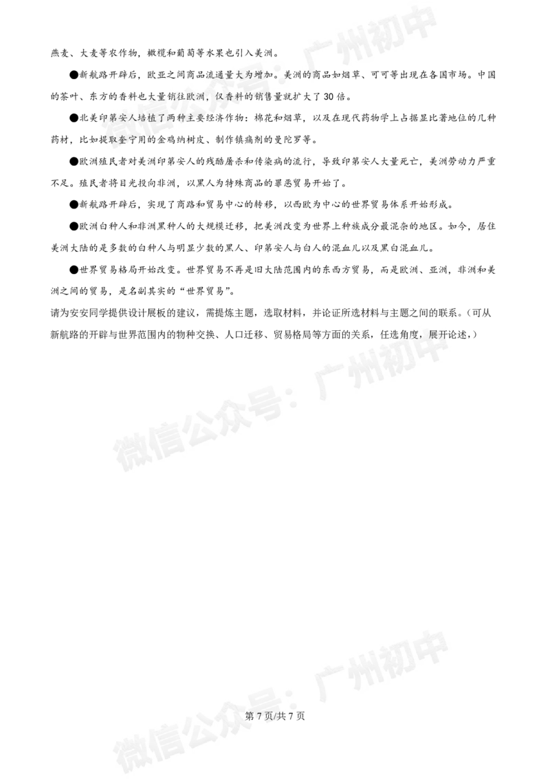 越秀区第三中学2024-2025学年九年级10月月考历史试题_广州九上月考+期中+期末+一模二模+中考真题_九上月考_初三上十月考