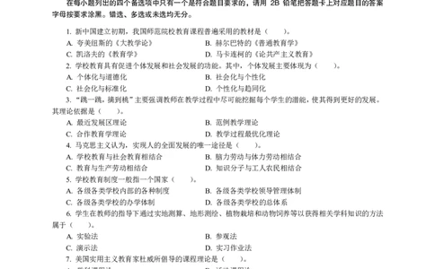 302教育知识与能力（中学）2021年上半年@真题卷_教资_33教资笔试历年真题汇总（科一+科二+科三）_教资笔试-历年真题丨2012年-2025年笔试科目一、科目二真题汇总