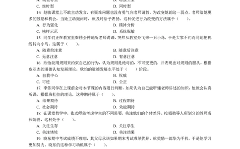 302教育知识与能力（中学）2021年上半年@真题卷_教资_33教资笔试历年真题汇总（科一+科二+科三）_教资笔试-历年真题丨2012年-2025年笔试科目一、科目二真题汇总