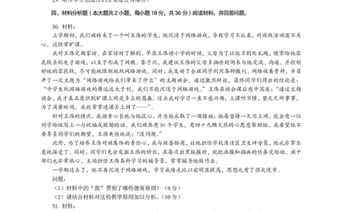 302教育知识与能力（中学）2021年上半年@真题卷_教资_33教资笔试历年真题汇总（科一+科二+科三）_教资笔试-历年真题丨2012年-2025年笔试科目一、科目二真题汇总