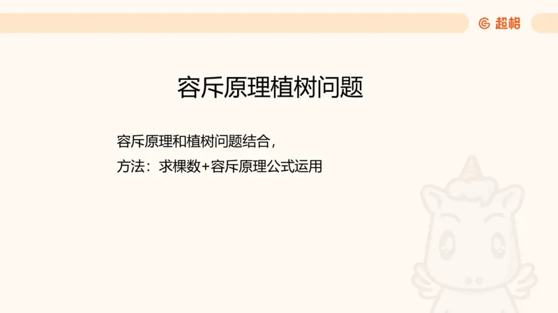 数量第15章计数问题_2026考公资料_超格合集_公考-理论班2026超格行测申论（六合一）理论实战班_数量关系拿分稳稳班（3+2）高照_课件
