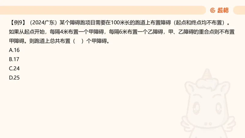 数量第15章计数问题_2026考公资料_超格合集_公考-理论班2026超格行测申论（六合一）理论实战班_数量关系拿分稳稳班（3+2）高照_课件