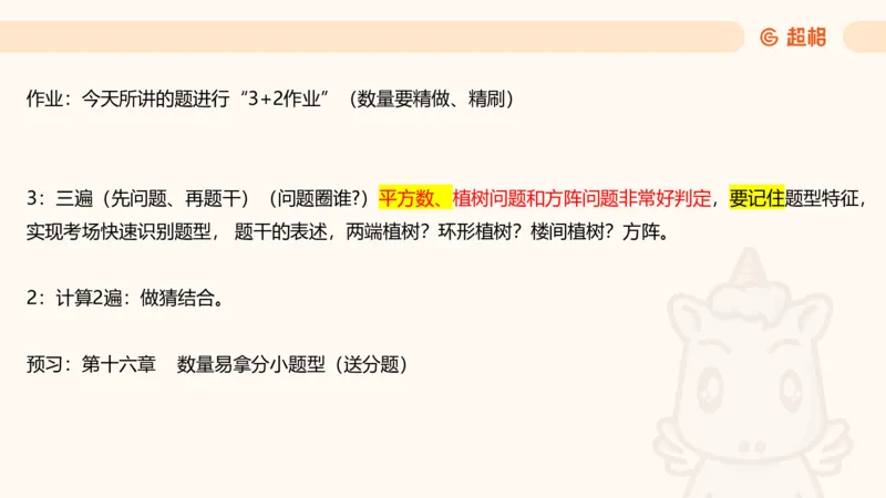 数量第15章计数问题_2026考公资料_超格合集_公考-理论班2026超格行测申论（六合一）理论实战班_数量关系拿分稳稳班（3+2）高照_课件