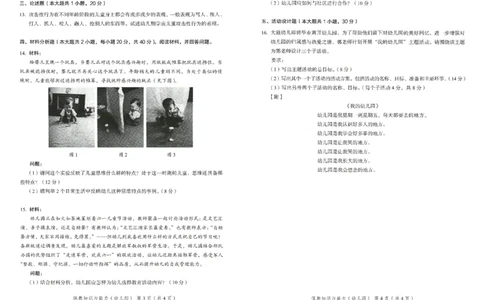 25下－幼儿园保教知识-终极模考卷2_教资_36🔥26上：各机构教资笔试押题汇总（西米学府汇总）_26上教资：幼儿押题汇总(1)_2.幼儿园-终极模考6套卷-F笔（完结）