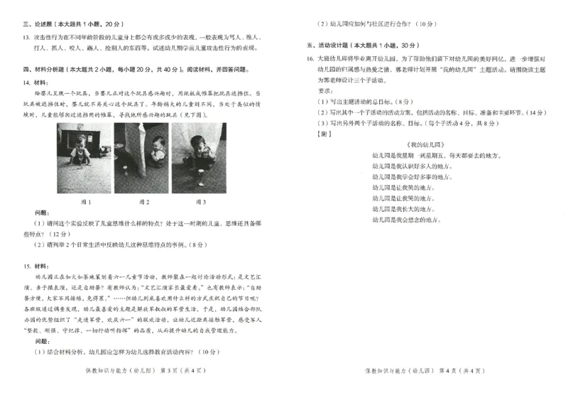 25下－幼儿园保教知识-终极模考卷2_教资_36🔥26上：各机构教资笔试押题汇总（西米学府汇总）_26上教资：幼儿押题汇总(1)_2.幼儿园-终极模考6套卷-F笔（完结）