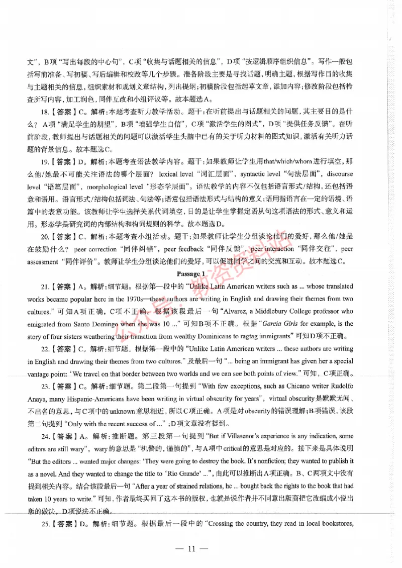 2017年下半年高中《英语》教师资格证笔试真题及答案解析_教资_33教资笔试历年真题汇总（科一+科二+科三）_科三真题_02高中科三各科电子资料包合集_英语（资料文档）