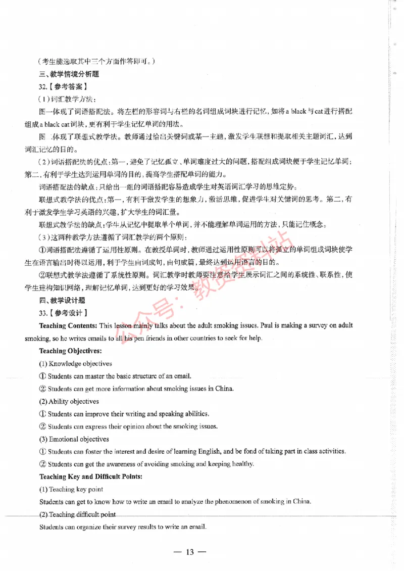 2017年下半年高中《英语》教师资格证笔试真题及答案解析_教资_33教资笔试历年真题汇总（科一+科二+科三）_科三真题_02高中科三各科电子资料包合集_英语（资料文档）