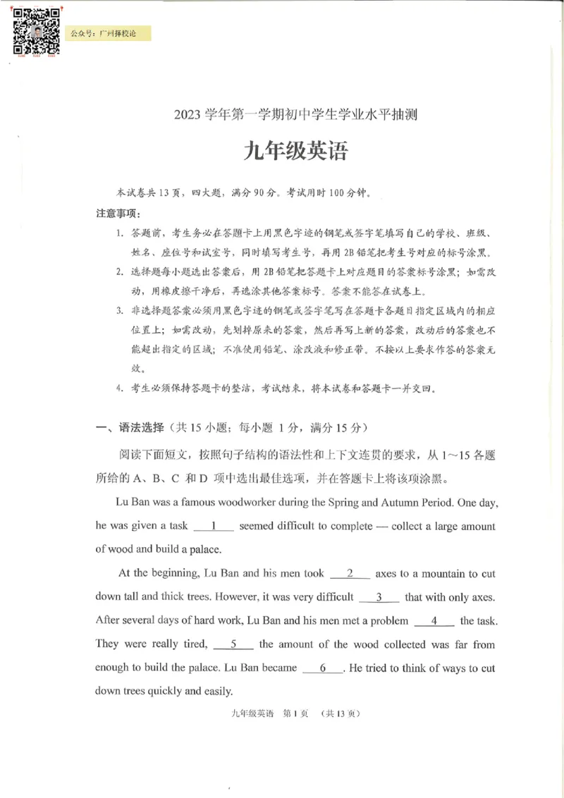 荔湾区23-24学年九年级上学期期末英语试题_广州九上月考+期中+期末+一模二模+中考真题_广州初中九上期末阶段试题（部分名校卷）