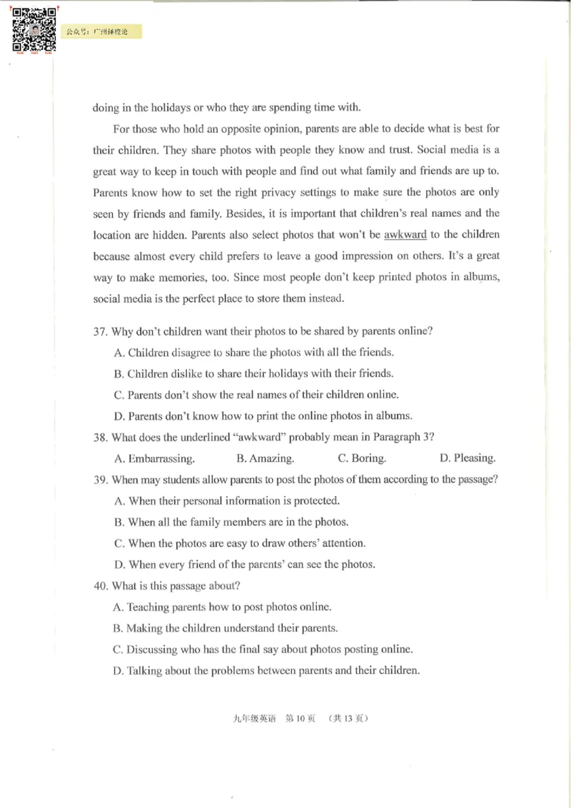 荔湾区23-24学年九年级上学期期末英语试题_广州九上月考+期中+期末+一模二模+中考真题_广州初中九上期末阶段试题（部分名校卷）