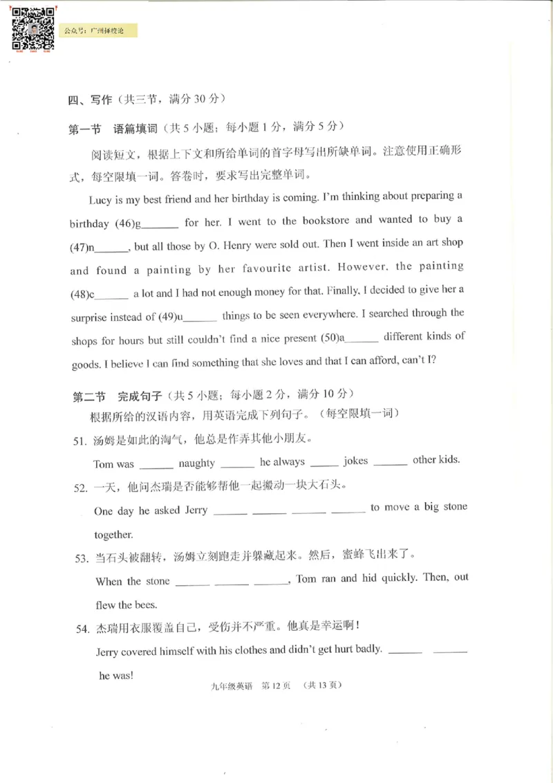 荔湾区23-24学年九年级上学期期末英语试题_广州九上月考+期中+期末+一模二模+中考真题_广州初中九上期末阶段试题（部分名校卷）