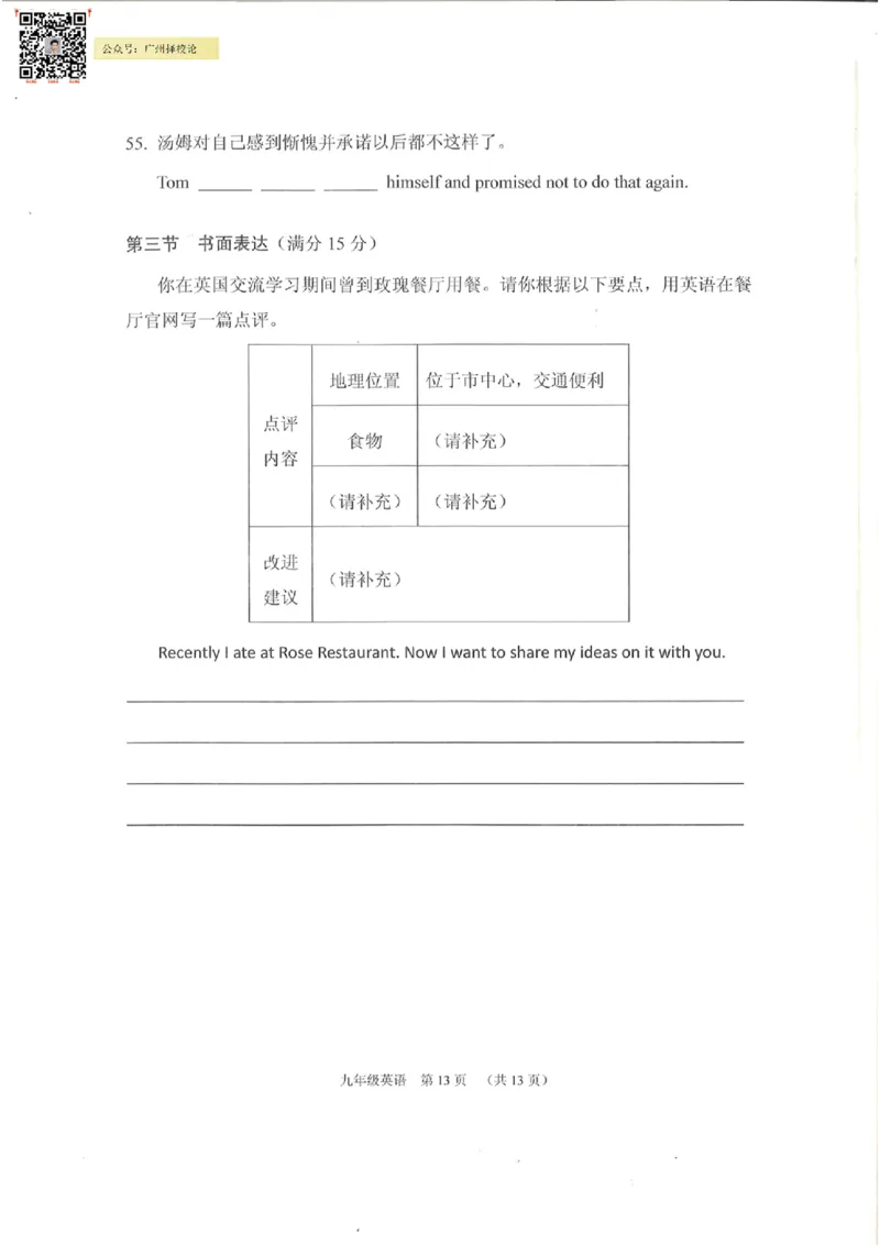 荔湾区23-24学年九年级上学期期末英语试题_广州九上月考+期中+期末+一模二模+中考真题_广州初中九上期末阶段试题（部分名校卷）
