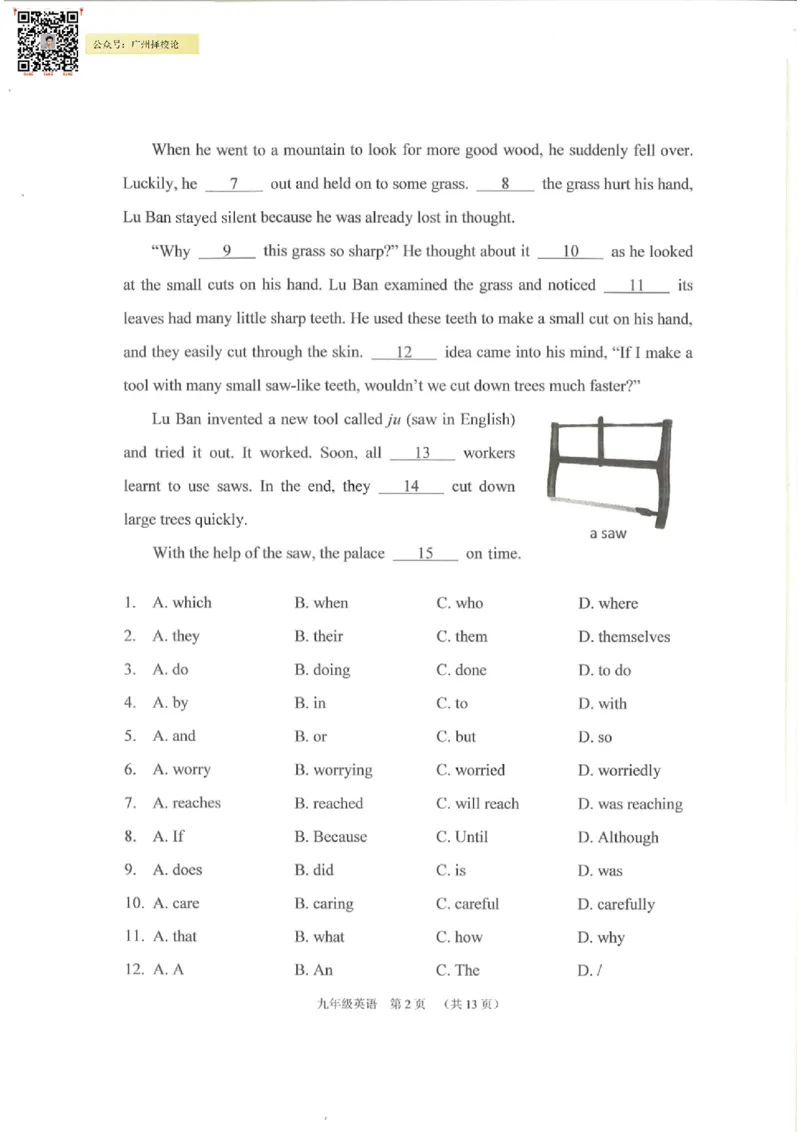 荔湾区23-24学年九年级上学期期末英语试题_广州九上月考+期中+期末+一模二模+中考真题_广州初中九上期末阶段试题（部分名校卷）