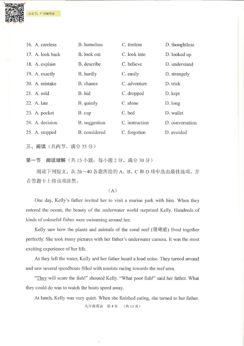 荔湾区23-24学年九年级上学期期末英语试题_广州九上月考+期中+期末+一模二模+中考真题_广州初中九上期末阶段试题（部分名校卷）