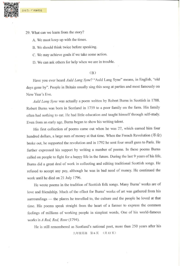 荔湾区23-24学年九年级上学期期末英语试题_广州九上月考+期中+期末+一模二模+中考真题_广州初中九上期末阶段试题（部分名校卷）