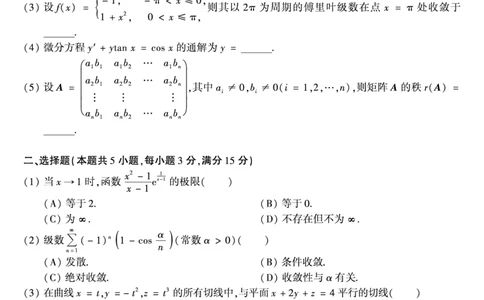 1992年数学一真题_数学一真题+解析[87-25]_数学一真题