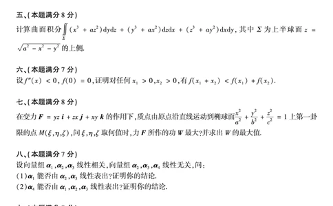 1992年数学一真题_数学一真题+解析[87-25]_数学一真题
