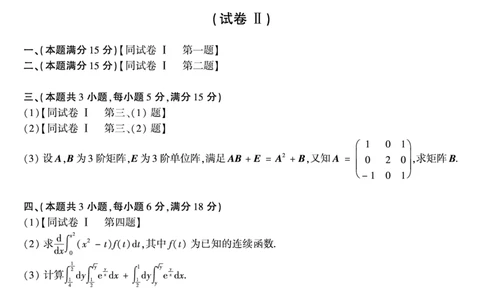 1992年数学一真题_数学一真题+解析[87-25]_数学一真题