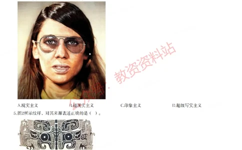 2021年上半年高中《美术》教师资格证笔试真题及答案解析_教资_33教资笔试历年真题汇总（科一+科二+科三）_科三真题_02高中科三各科电子资料包合集_美术（资料文档）