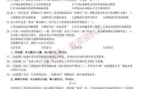 2021年上半年高中《美术》教师资格证笔试真题及答案解析_教资_33教资笔试历年真题汇总（科一+科二+科三）_科三真题_02高中科三各科电子资料包合集_美术（资料文档）