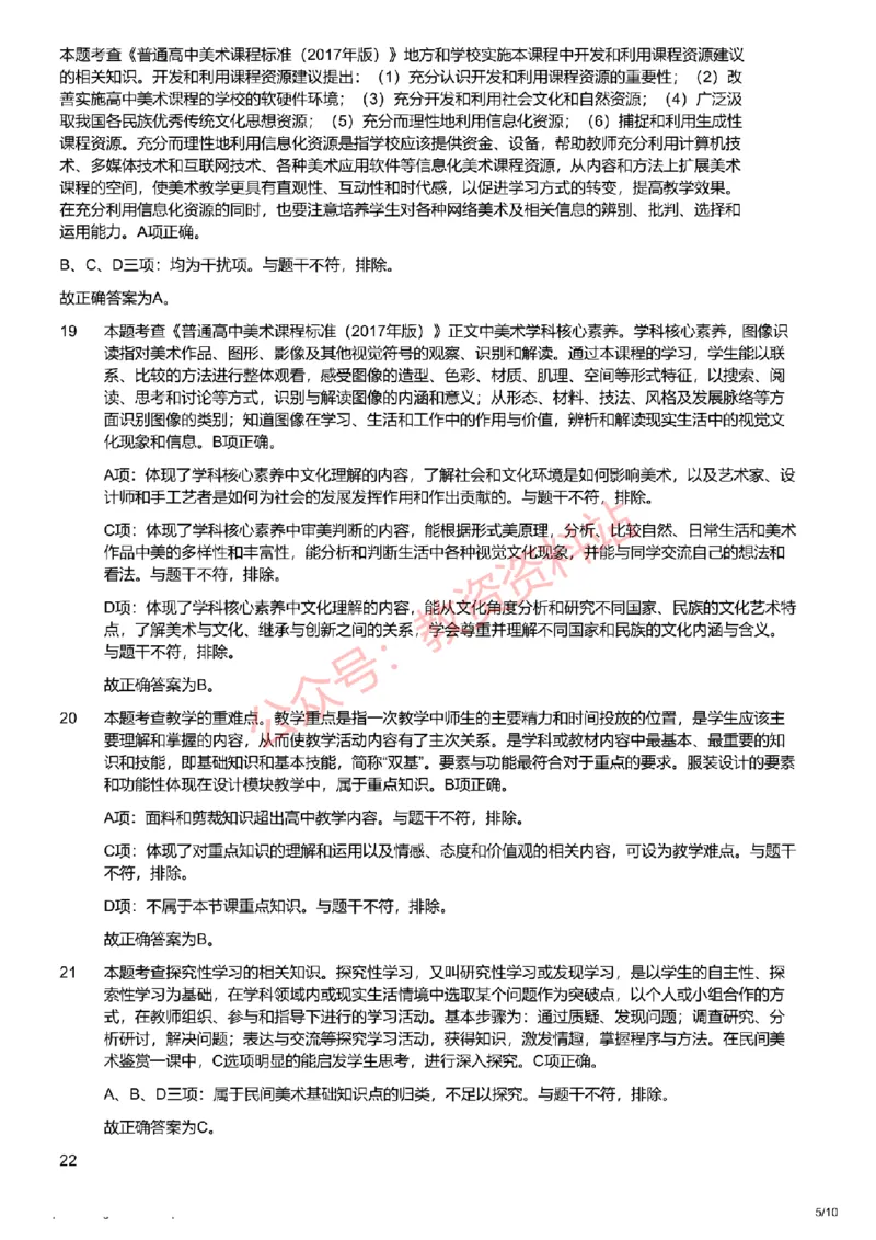 2021年上半年高中《美术》教师资格证笔试真题及答案解析_教资_33教资笔试历年真题汇总（科一+科二+科三）_科三真题_02高中科三各科电子资料包合集_美术（资料文档）