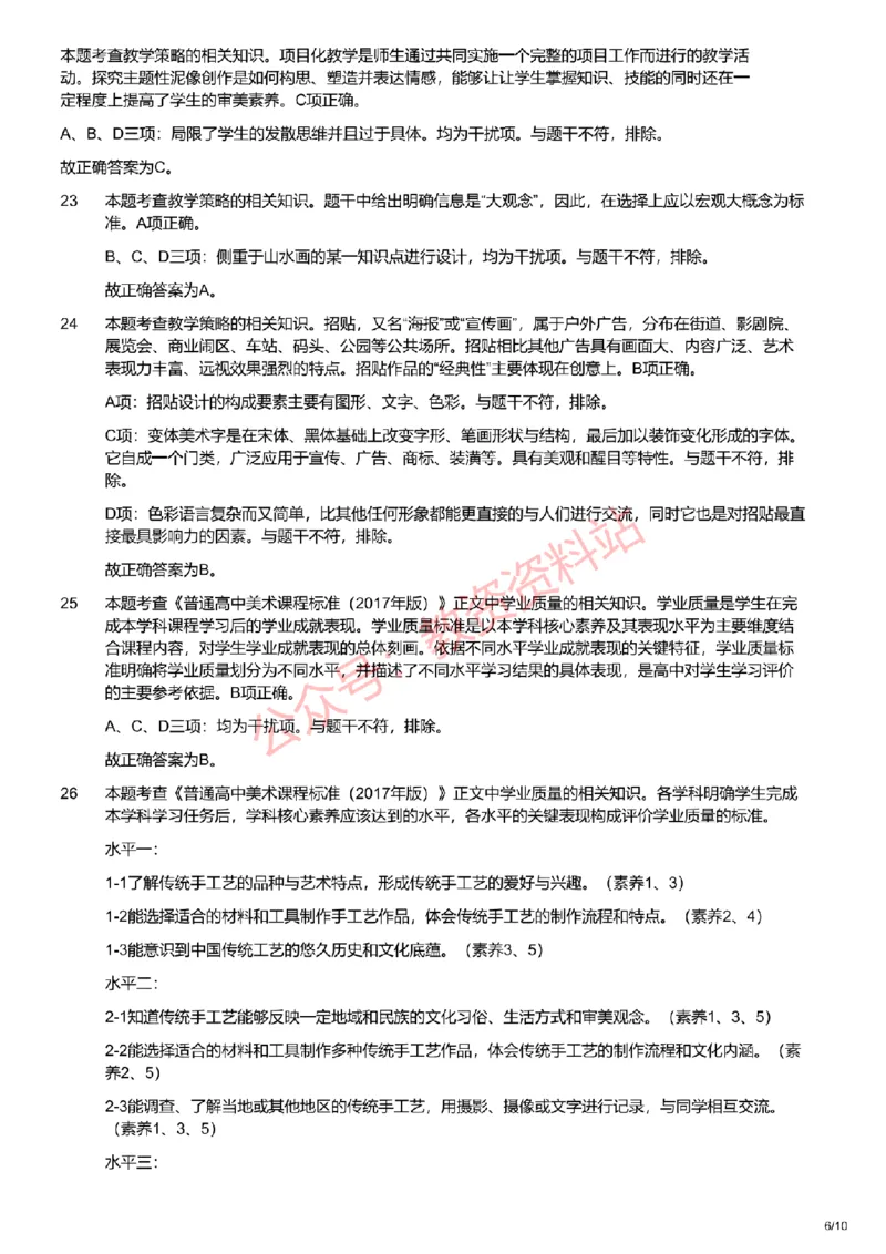 2021年上半年高中《美术》教师资格证笔试真题及答案解析_教资_33教资笔试历年真题汇总（科一+科二+科三）_科三真题_02高中科三各科电子资料包合集_美术（资料文档）