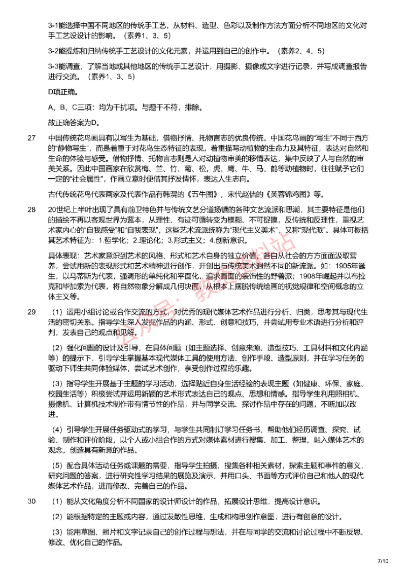 2021年上半年高中《美术》教师资格证笔试真题及答案解析_教资_33教资笔试历年真题汇总（科一+科二+科三）_科三真题_02高中科三各科电子资料包合集_美术（资料文档）