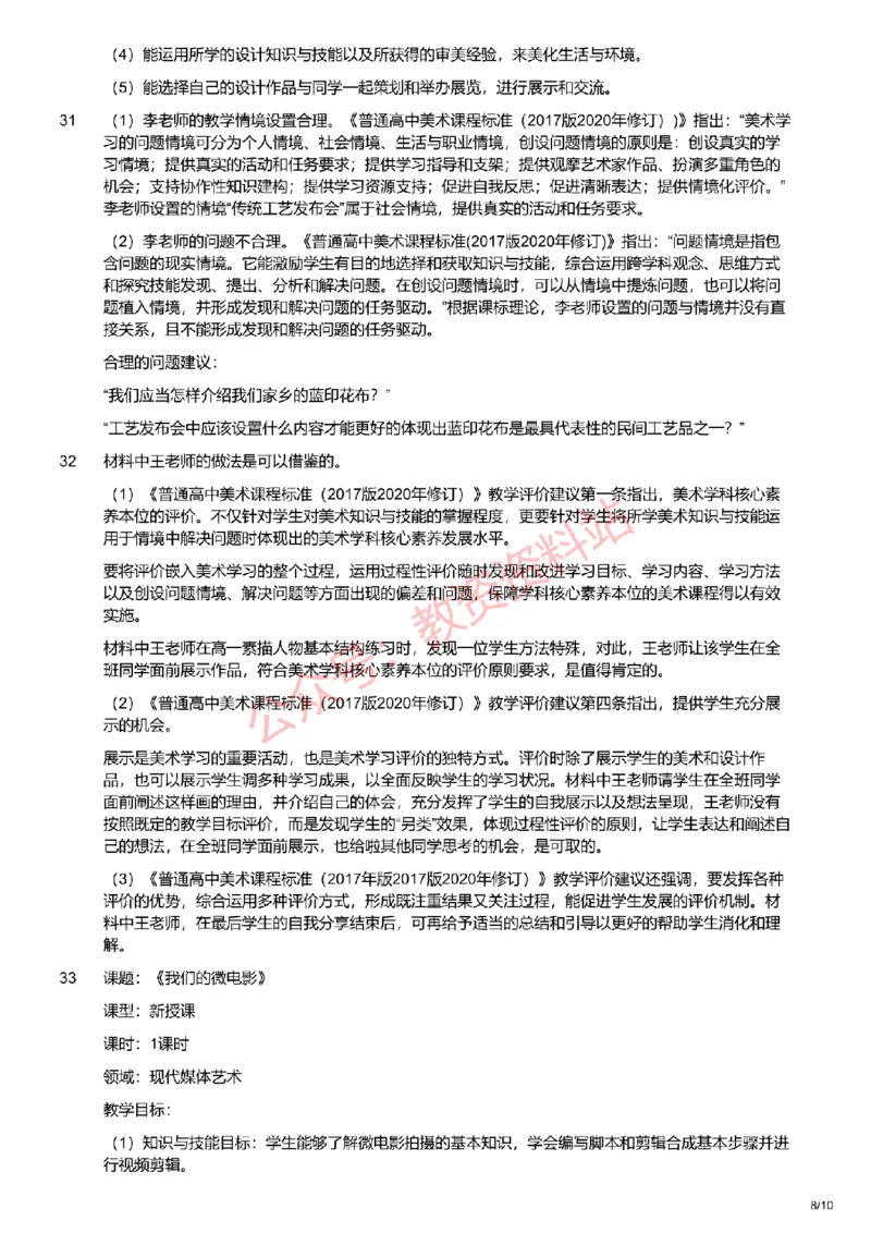 2021年上半年高中《美术》教师资格证笔试真题及答案解析_教资_33教资笔试历年真题汇总（科一+科二+科三）_科三真题_02高中科三各科电子资料包合集_美术（资料文档）
