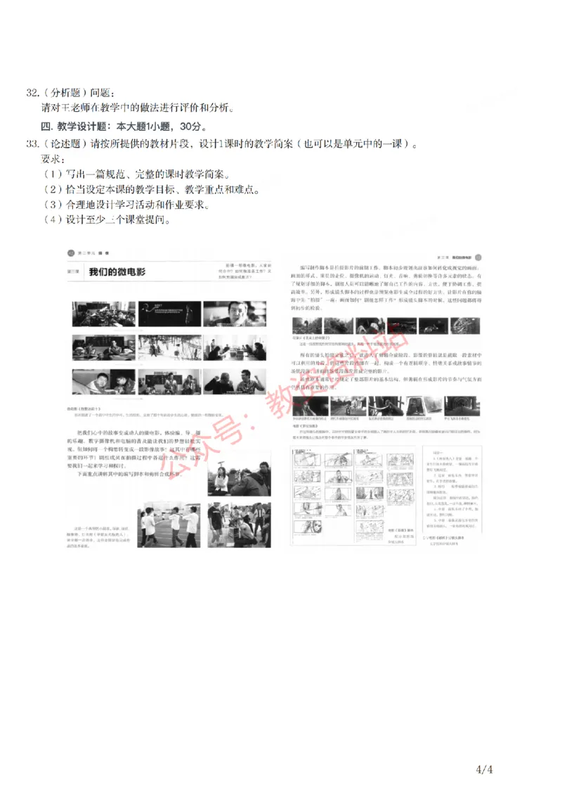 2021年上半年高中《美术》教师资格证笔试真题及答案解析_教资_33教资笔试历年真题汇总（科一+科二+科三）_科三真题_02高中科三各科电子资料包合集_美术（资料文档）