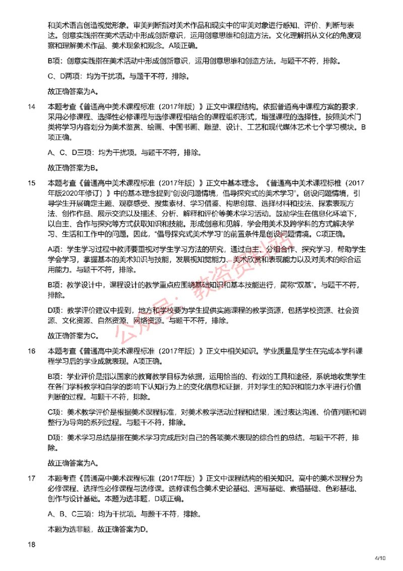 2021年上半年高中《美术》教师资格证笔试真题及答案解析_教资_33教资笔试历年真题汇总（科一+科二+科三）_科三真题_02高中科三各科电子资料包合集_美术（资料文档）