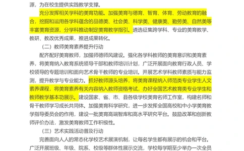 05教育部关于全面实施学校美育浸润行动的通知_教资_2026coco教资笔试资料_26上小学科二CocoPolarisの小学教育知识与能力学习笔记_03CocoPolaris额外补充的文档，建议通读