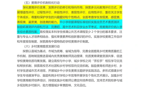 05教育部关于全面实施学校美育浸润行动的通知_教资_2026coco教资笔试资料_26上小学科二CocoPolarisの小学教育知识与能力学习笔记_03CocoPolaris额外补充的文档，建议通读