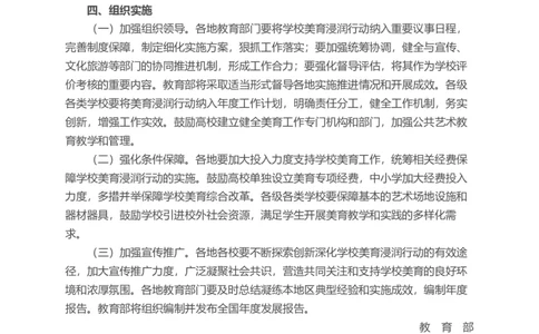 05教育部关于全面实施学校美育浸润行动的通知_教资_2026coco教资笔试资料_26上小学科二CocoPolarisの小学教育知识与能力学习笔记_03CocoPolaris额外补充的文档，建议通读