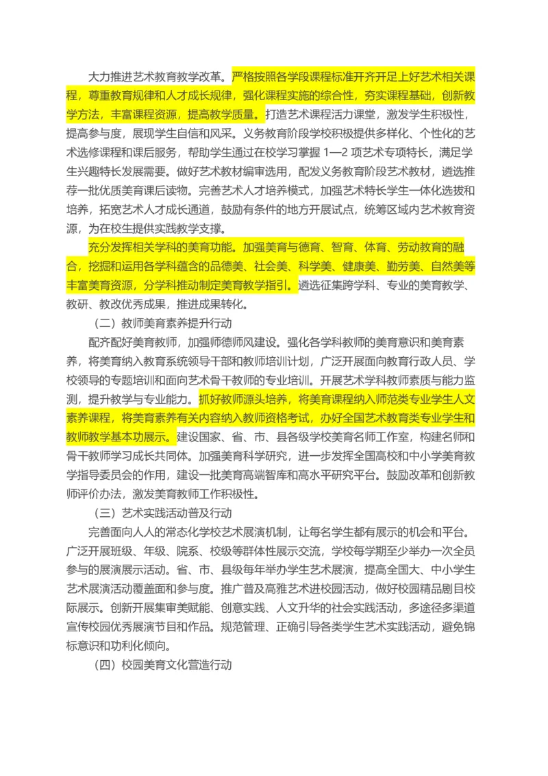 05教育部关于全面实施学校美育浸润行动的通知_教资_2026coco教资笔试资料_26上小学科二CocoPolarisの小学教育知识与能力学习笔记_03CocoPolaris额外补充的文档，建议通读