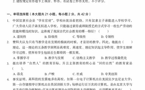 25下－中学教育知识-终极模考卷5_教资_36🔥26上：各机构教资笔试押题汇总（西米学府汇总）_26上教资：中学押题汇总(1)_2.中学-终极模考6套卷-F笔（完结）