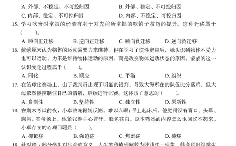 25下－中学教育知识-终极模考卷5_教资_36🔥26上：各机构教资笔试押题汇总（西米学府汇总）_26上教资：中学押题汇总(1)_2.中学-终极模考6套卷-F笔（完结）