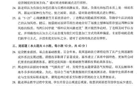 25下－中学教育知识-终极模考卷5_教资_36🔥26上：各机构教资笔试押题汇总（西米学府汇总）_26上教资：中学押题汇总(1)_2.中学-终极模考6套卷-F笔（完结）
