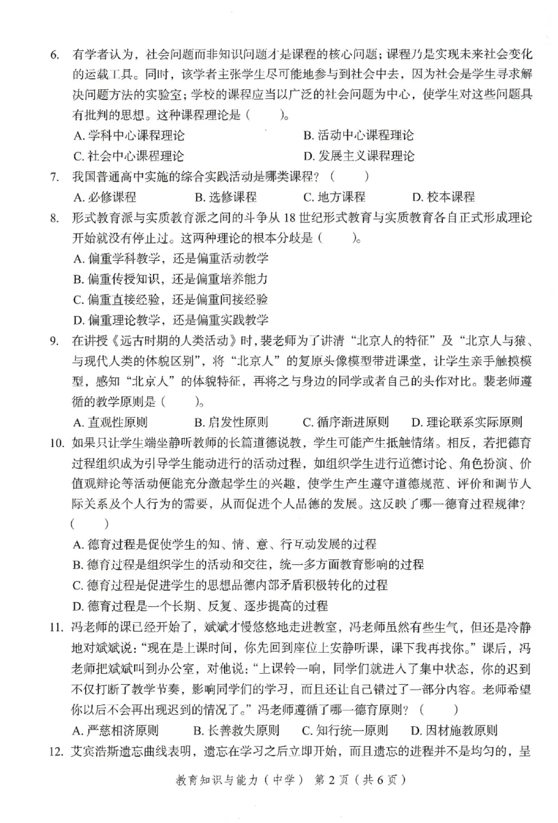 25下－中学教育知识-终极模考卷5_教资_36🔥26上：各机构教资笔试押题汇总（西米学府汇总）_26上教资：中学押题汇总(1)_2.中学-终极模考6套卷-F笔（完结）